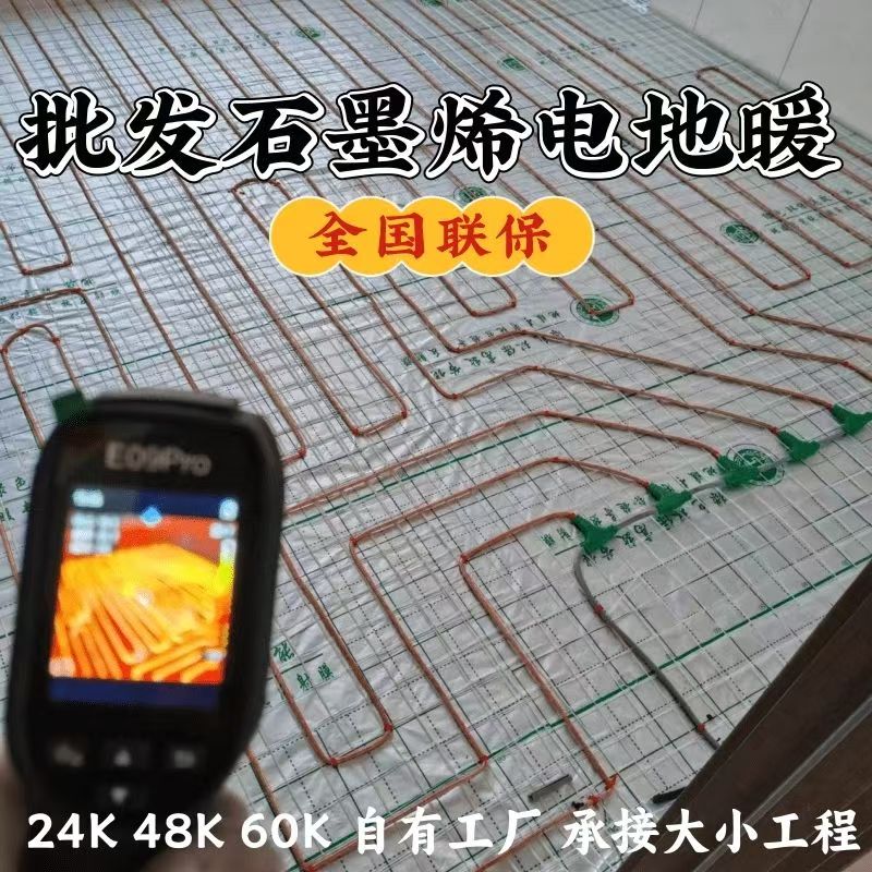 友好区 石墨烯电地暖公司哪家好？合理报价深度解析